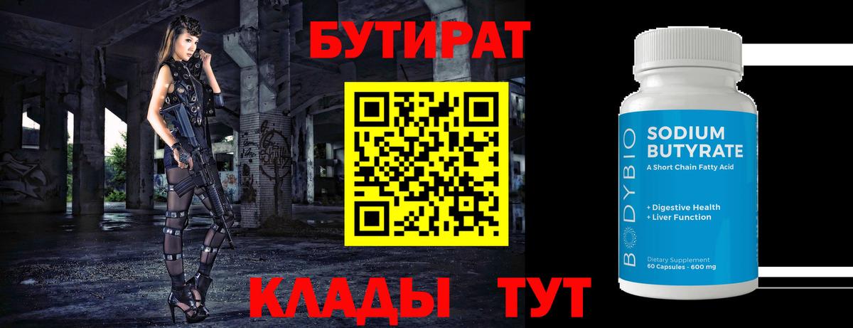 БУТИРАТ оксана  Вход с VPN  Клинцы 