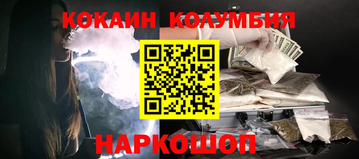 дарнет шоп  Вход с VPN  Клинцы  КОКАИН FishScale  COCAIN Columbia 