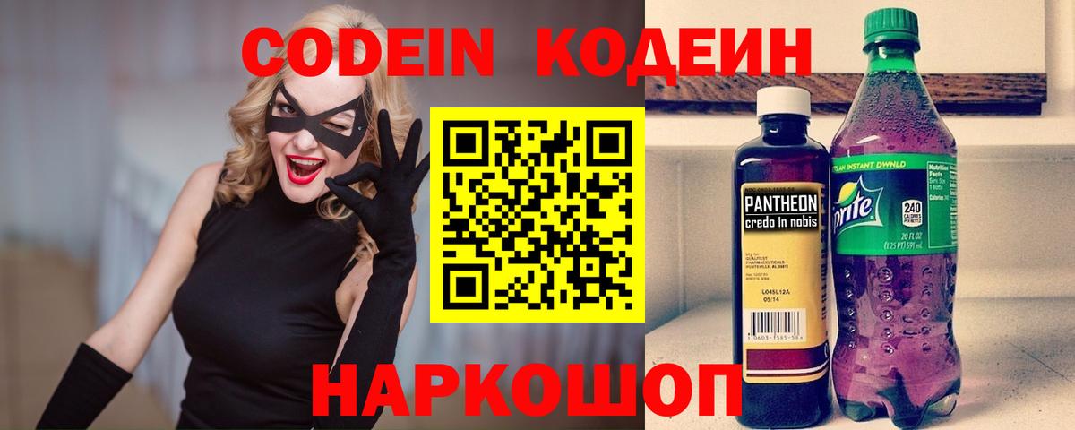 Клинцы  Кодеин напиток Lean (лин)  Вход с VPN  Кодеиновый сироп Lean Purple Drank 