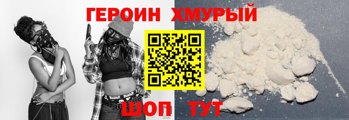 Героин герыч  ГЕРОИН  Клинцы  Вход с VPN 