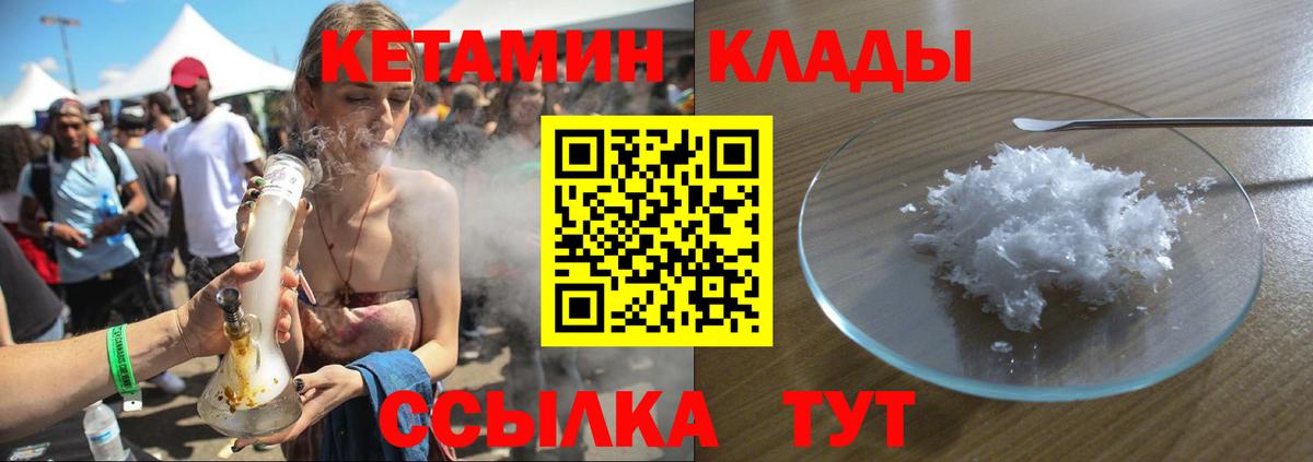 КЕТАМИН VHQ  Вход с VPN  Клинцы 